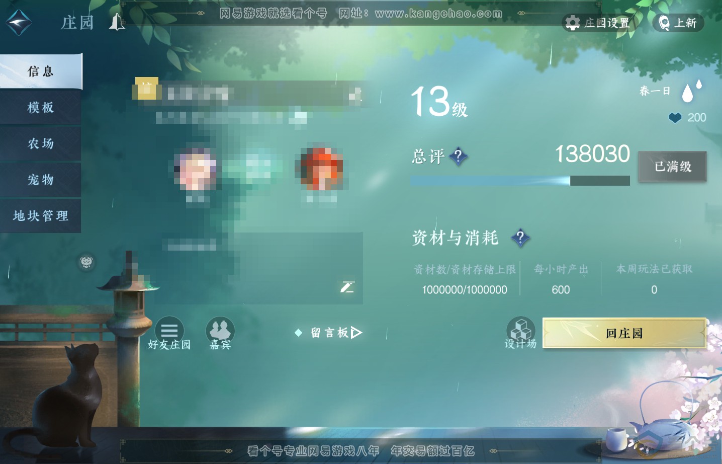 NSH313645逆水寒手游账号详情图53 NSH313645逆水寒手游账号详情图53