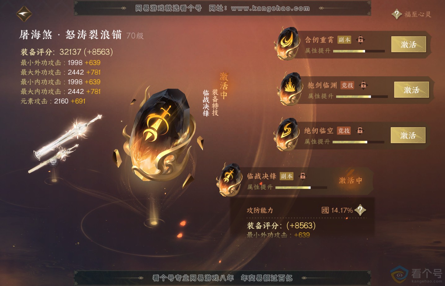 NSH313645逆水寒手游账号详情图43 NSH313645逆水寒手游账号详情图43