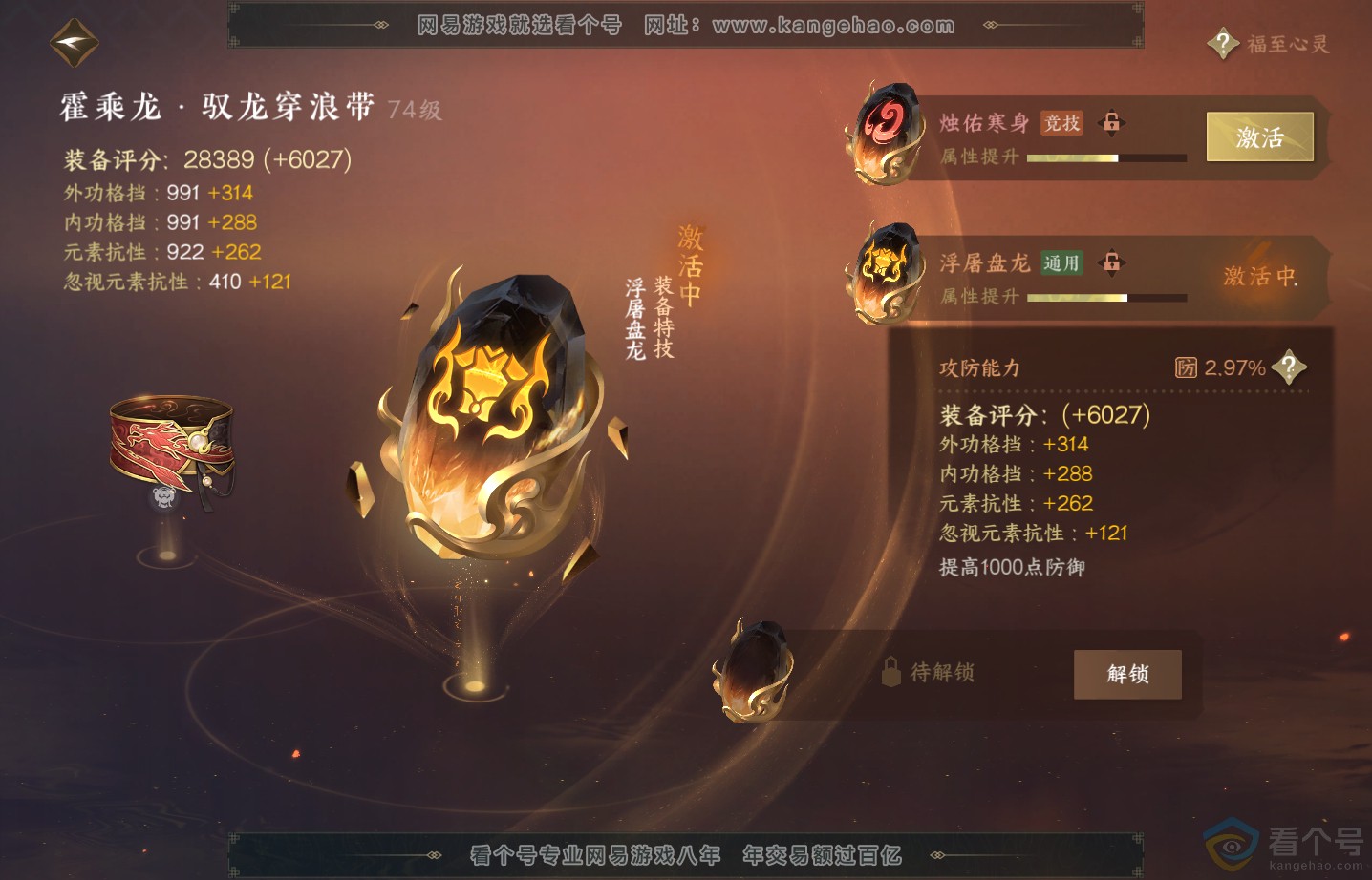 NSH313645逆水寒手游账号详情图48 NSH313645逆水寒手游账号详情图48