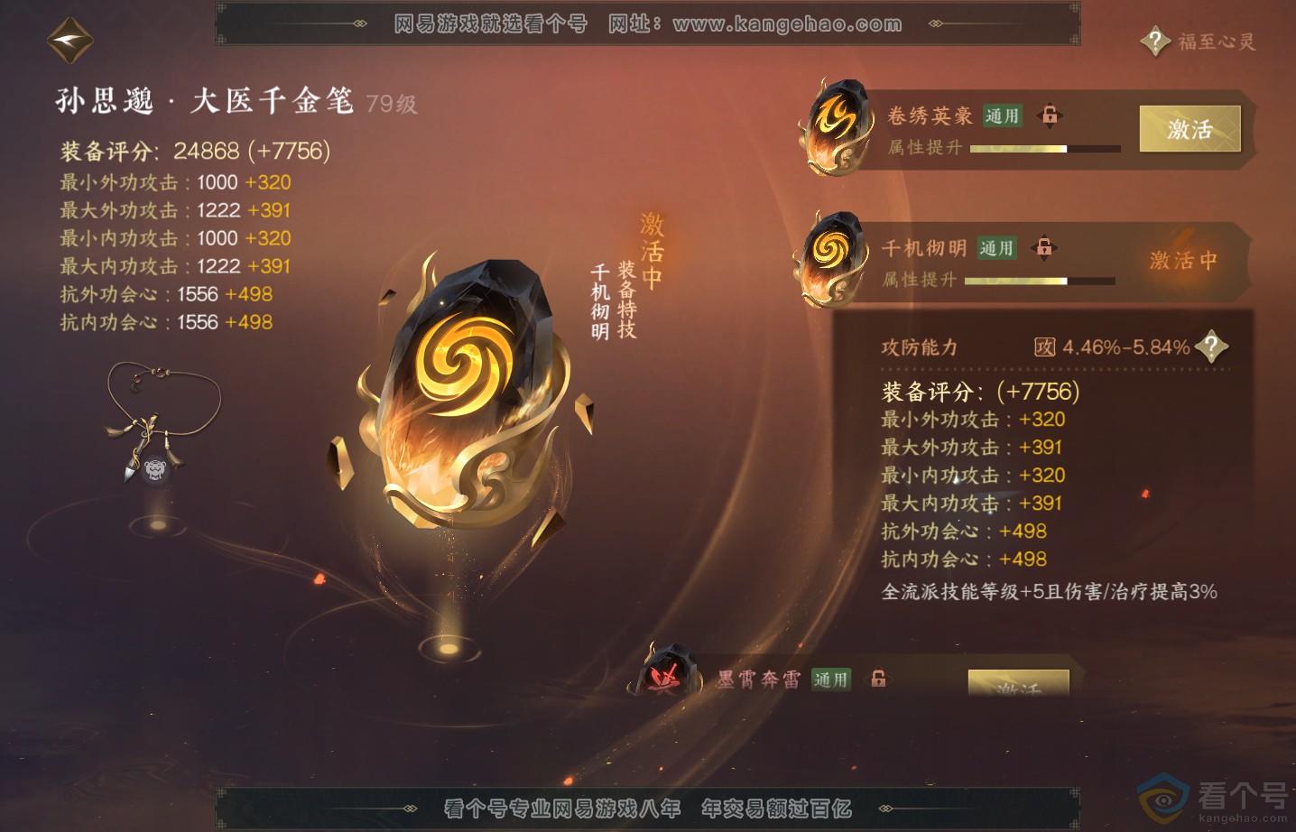 NSH313645逆水寒手游账号详情图50 NSH313645逆水寒手游账号详情图50