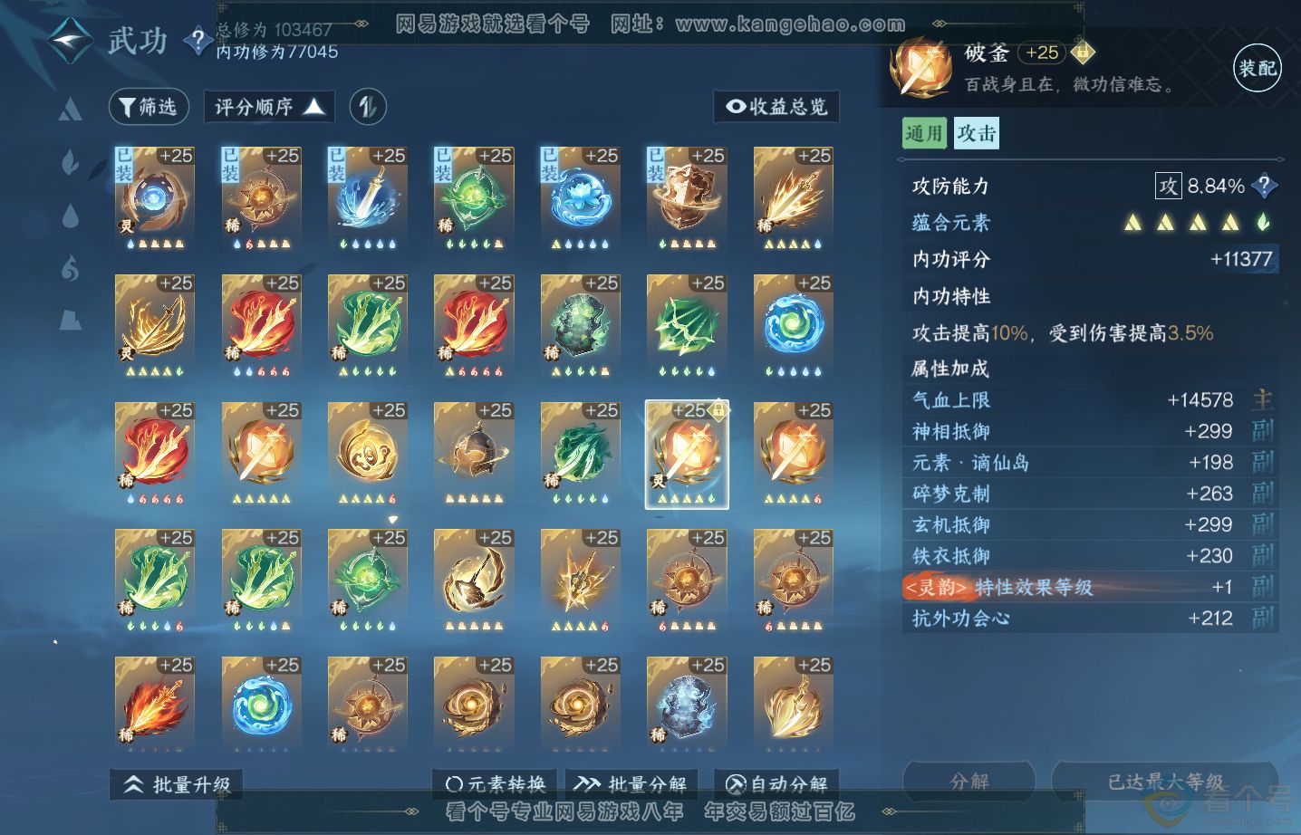 NSH313645逆水寒手游账号详情图42 NSH313645逆水寒手游账号详情图42