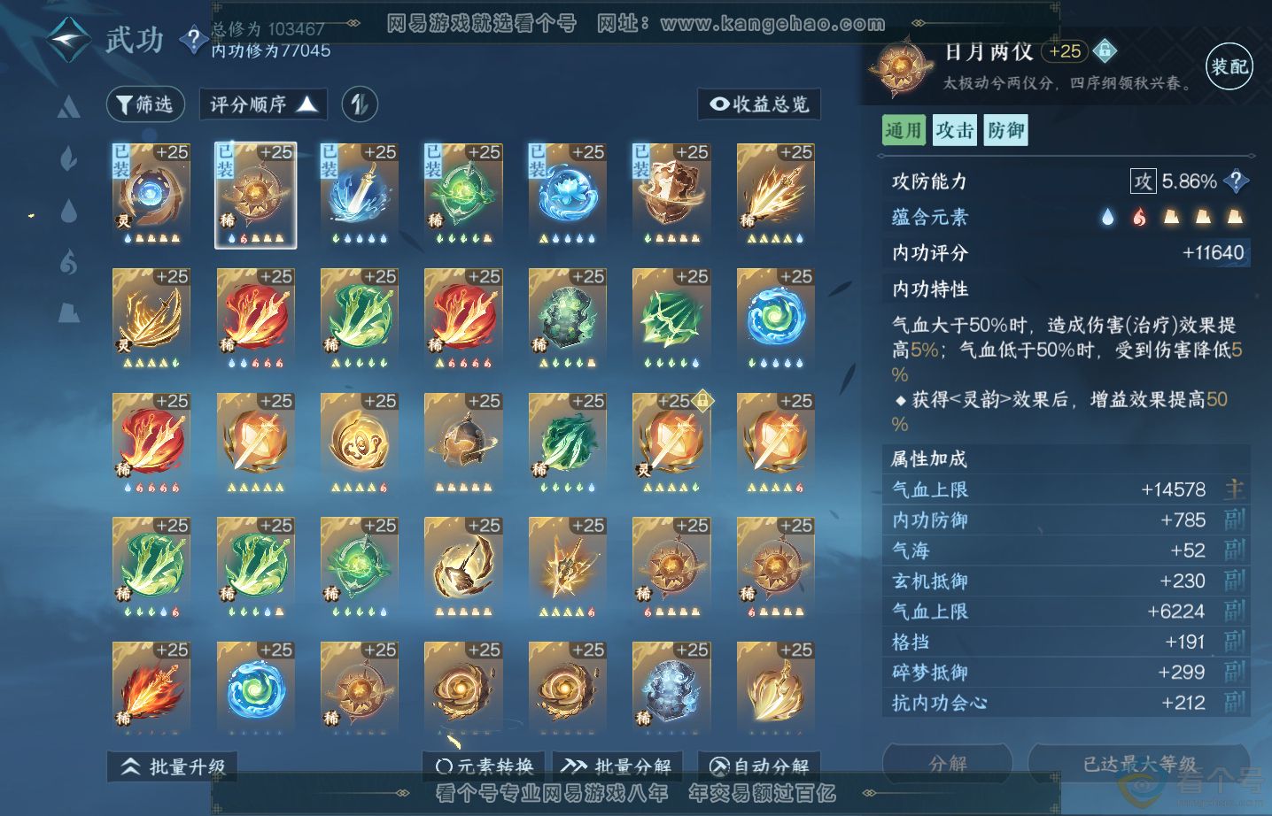NSH313645逆水寒手游账号详情图35 NSH313645逆水寒手游账号详情图35