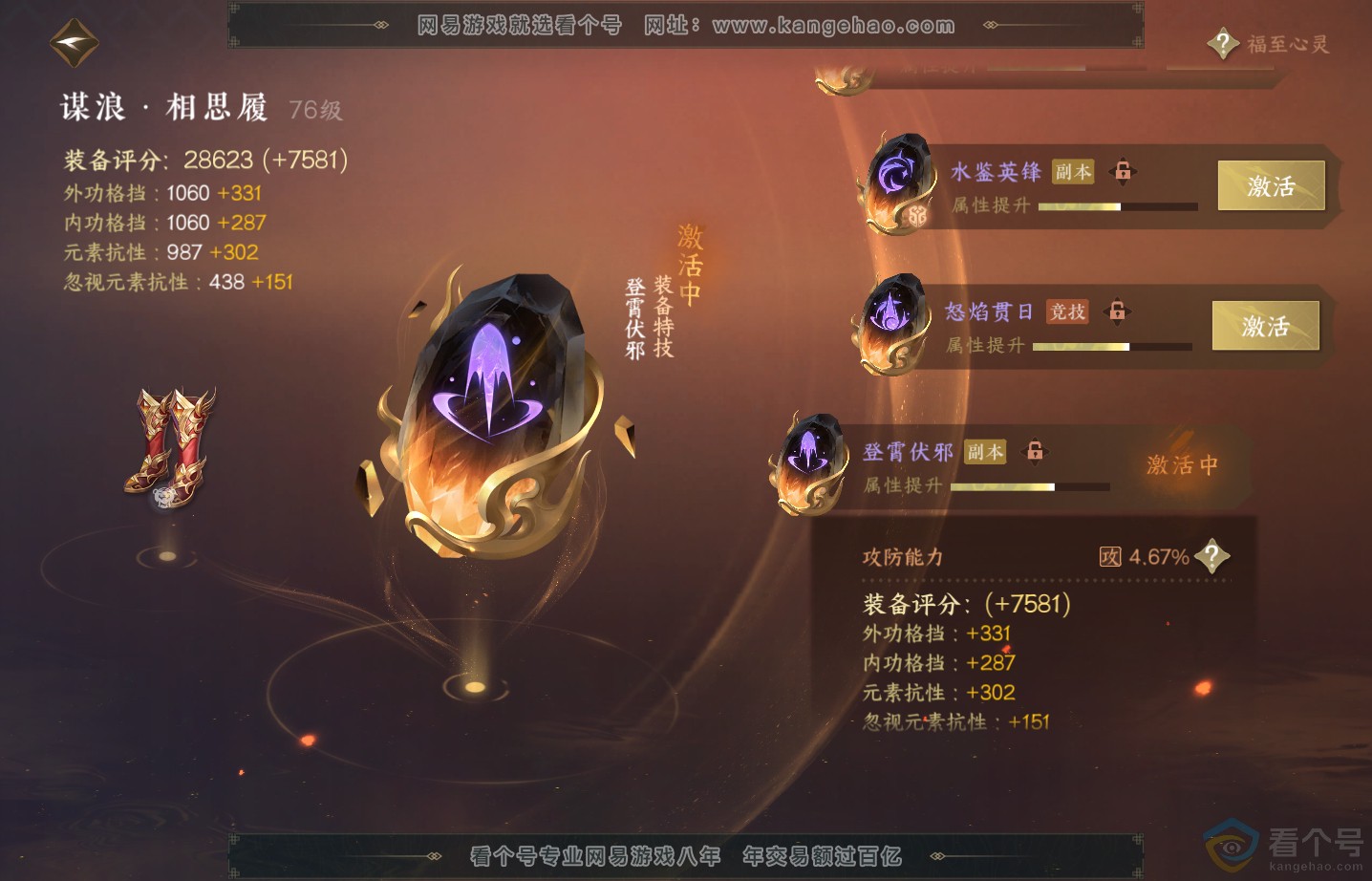 NSH313645逆水寒手游账号详情图49 NSH313645逆水寒手游账号详情图49