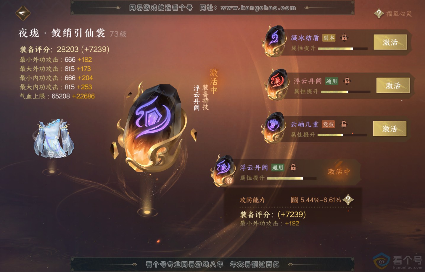 NSH313645逆水寒手游账号详情图47 NSH313645逆水寒手游账号详情图47