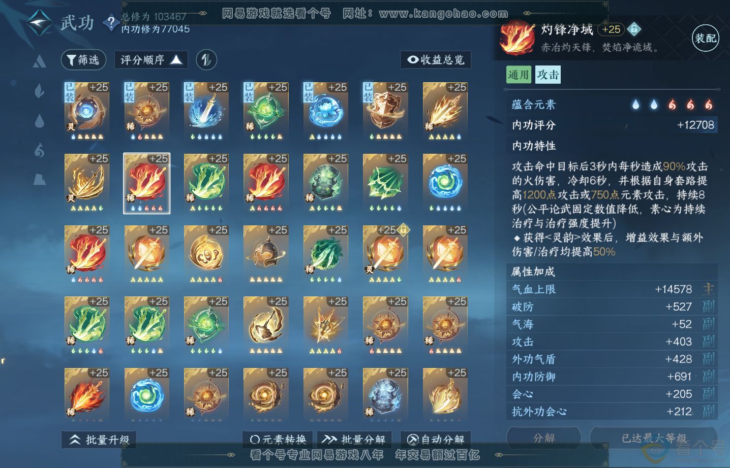 NSH313645逆水寒手游账号详情图41 NSH313645逆水寒手游账号详情图41