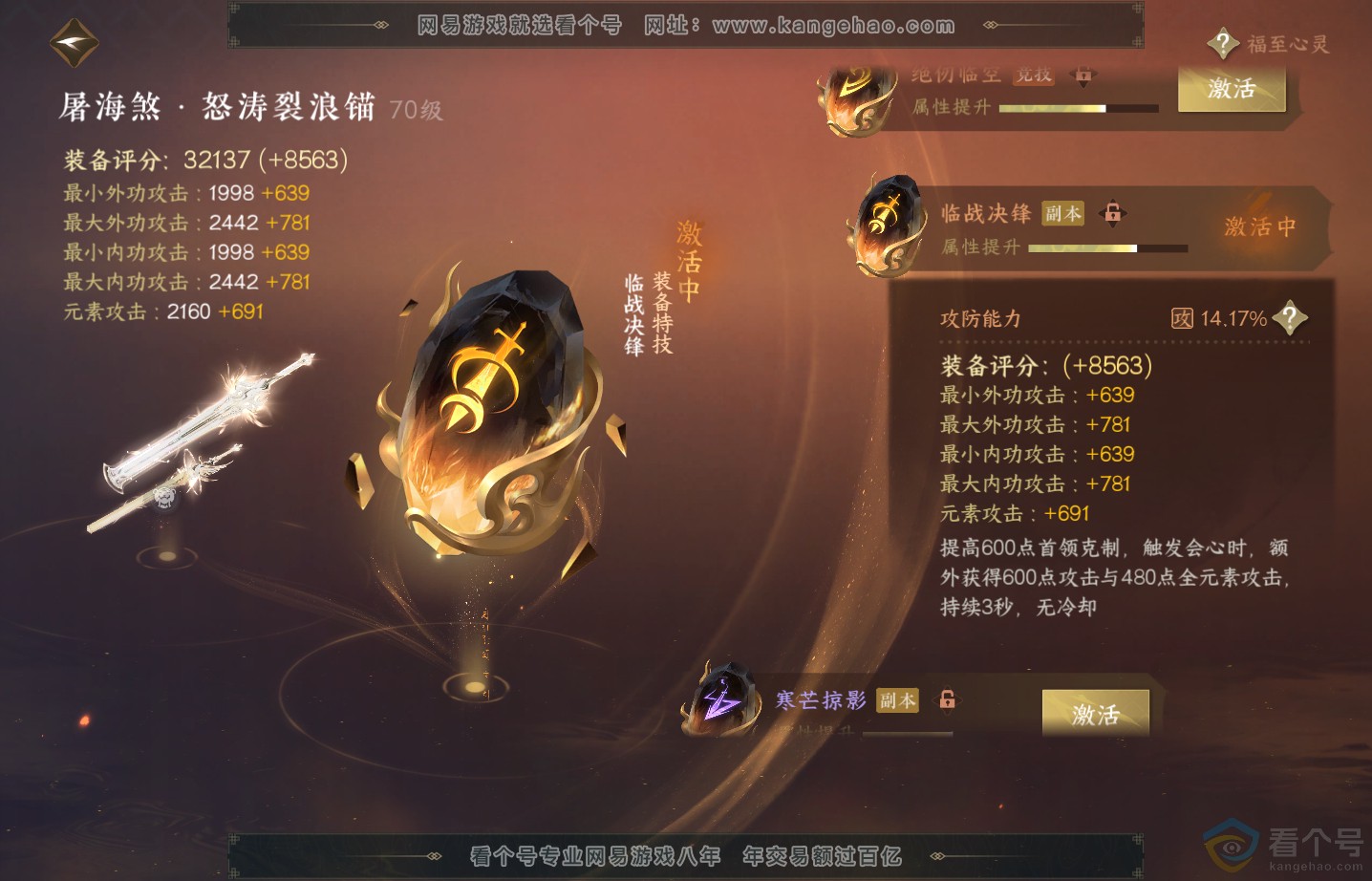 NSH313645逆水寒手游账号详情图44 NSH313645逆水寒手游账号详情图44
