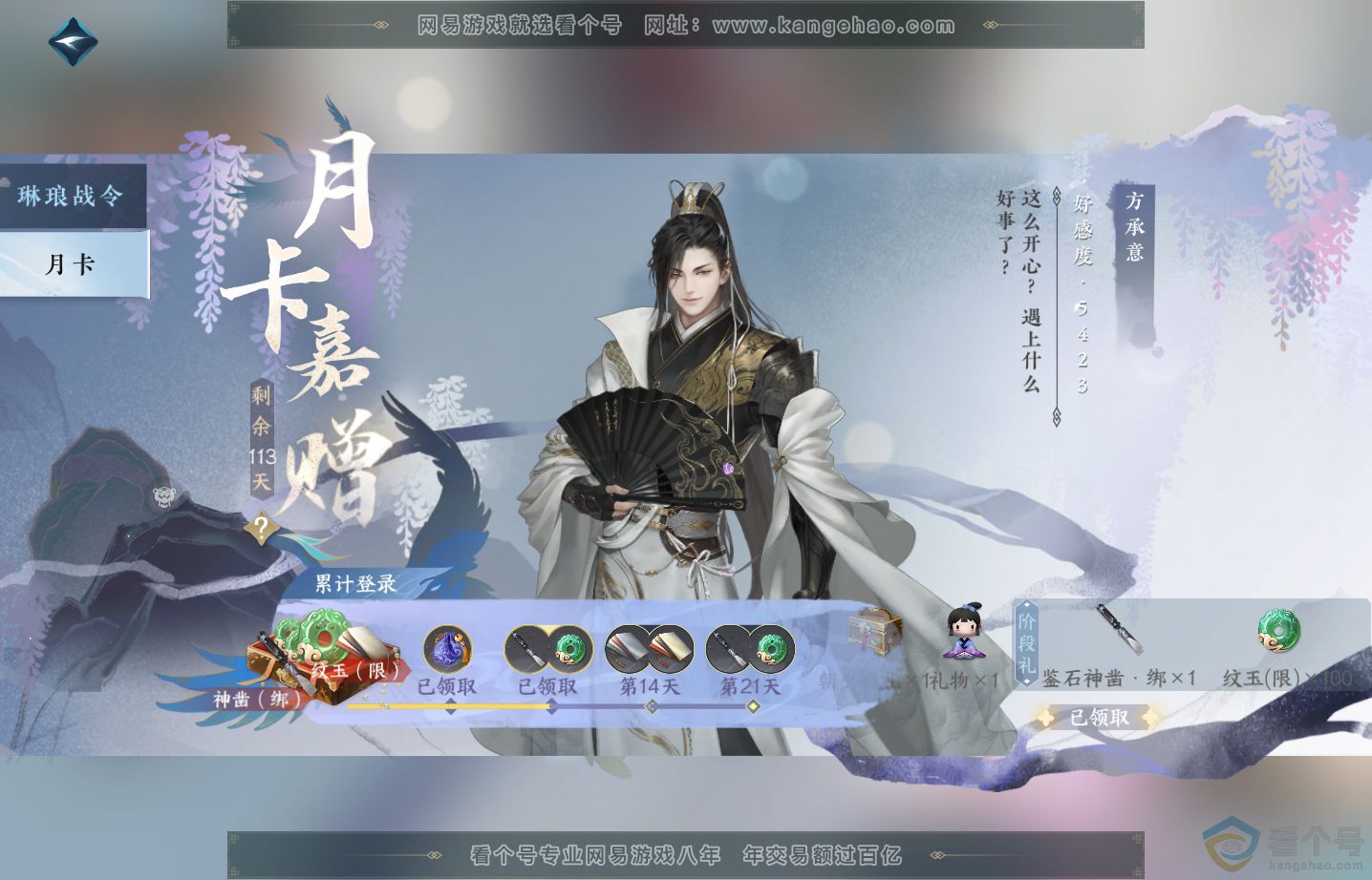 NSH313645逆水寒手游账号详情图54 NSH313645逆水寒手游账号详情图54