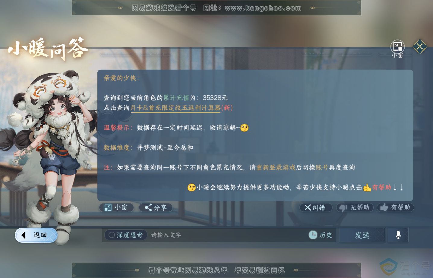 NSH313645逆水寒手游账号详情图55 NSH313645逆水寒手游账号详情图55