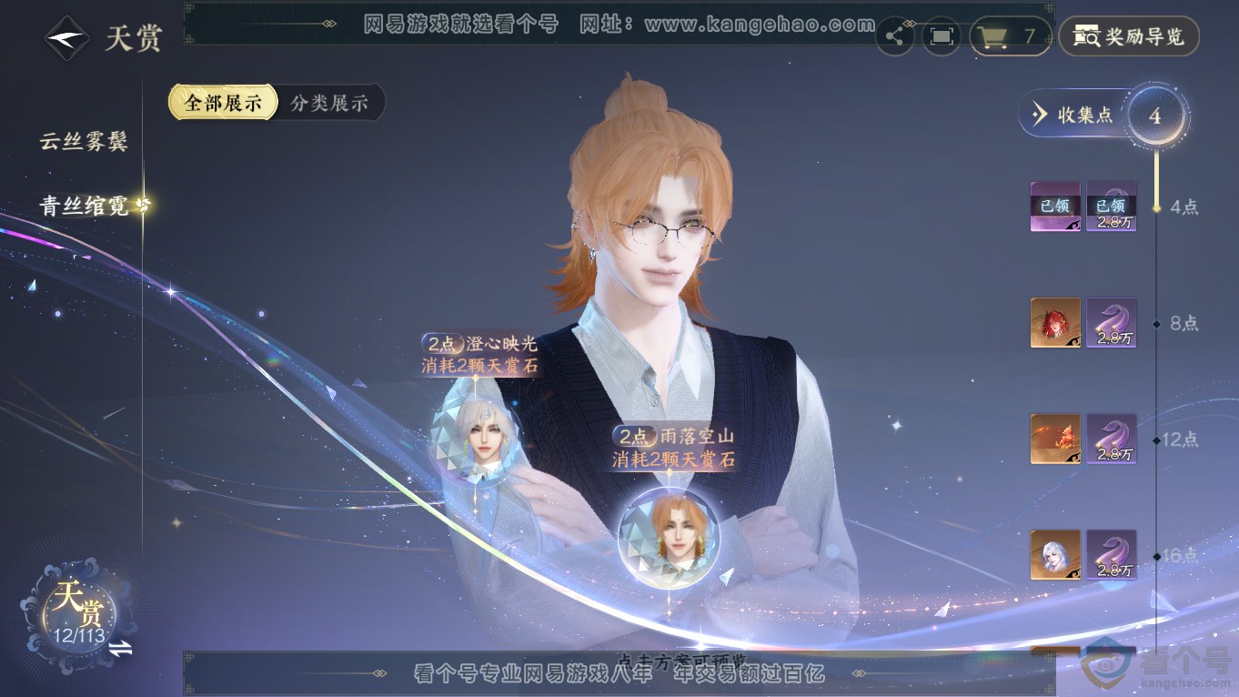 NSH313644逆水寒手游账号详情图11 NSH313644逆水寒手游账号详情图11