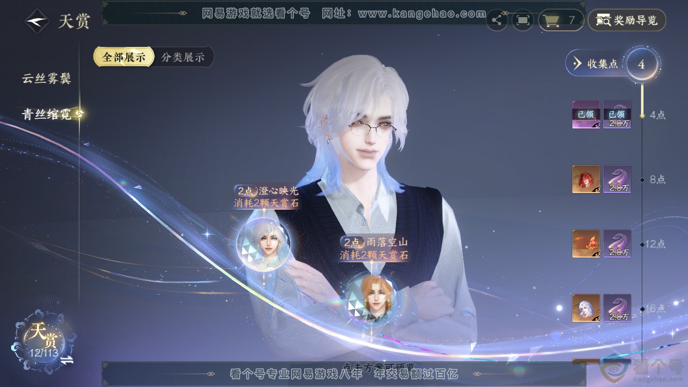 NSH313644逆水寒手游账号详情图10 NSH313644逆水寒手游账号详情图10
