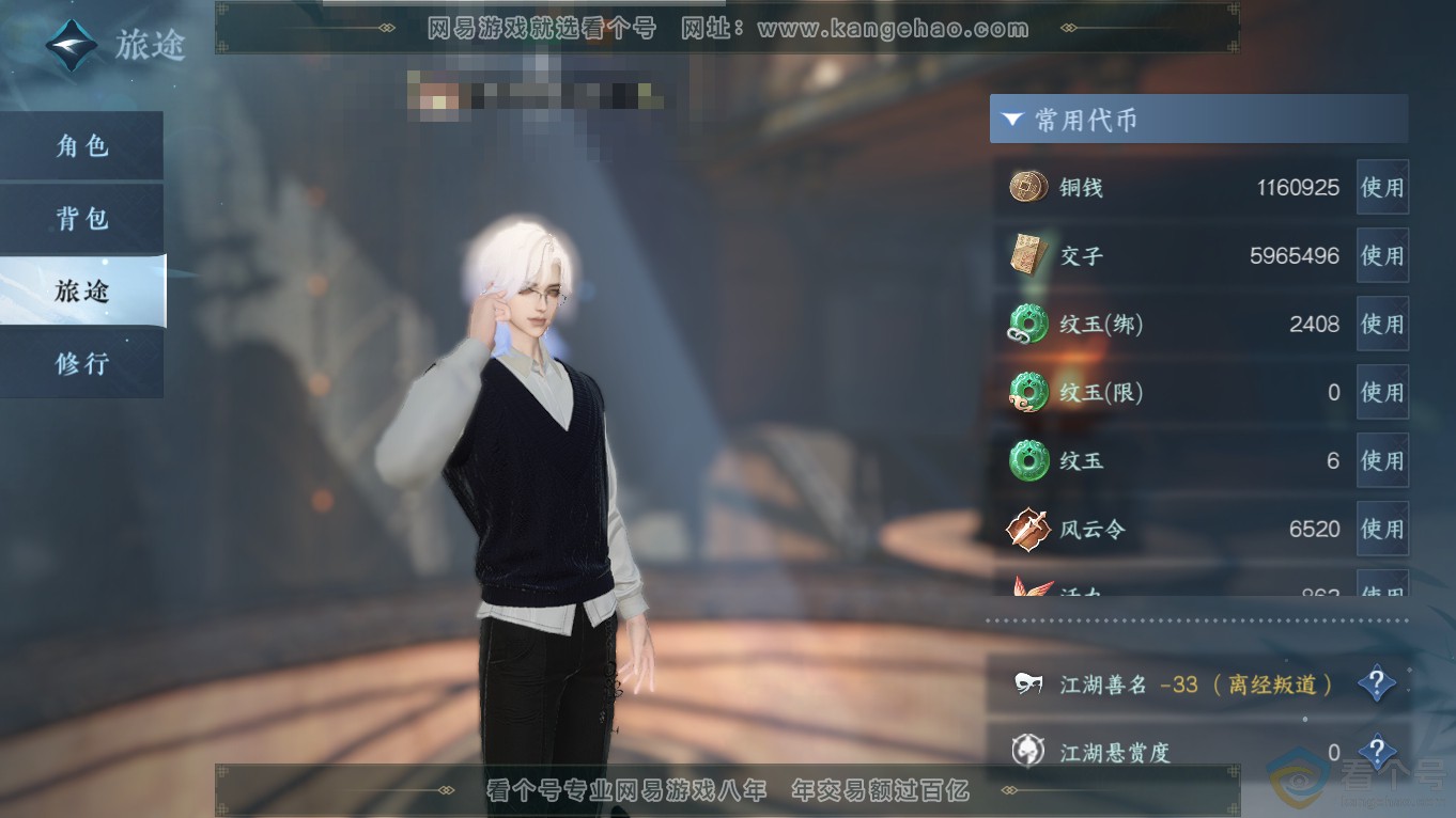 NSH313644逆水寒手游账号详情图6 NSH313644逆水寒手游账号详情图6