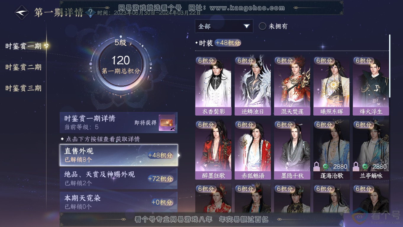 NSH313644逆水寒手游账号详情图14 NSH313644逆水寒手游账号详情图14