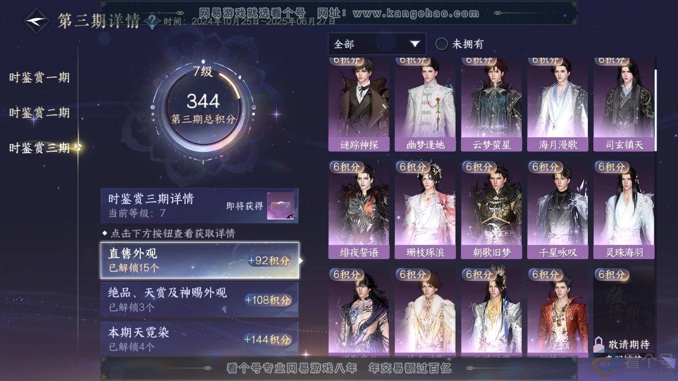 NSH313644逆水寒手游账号详情图16 NSH313644逆水寒手游账号详情图16