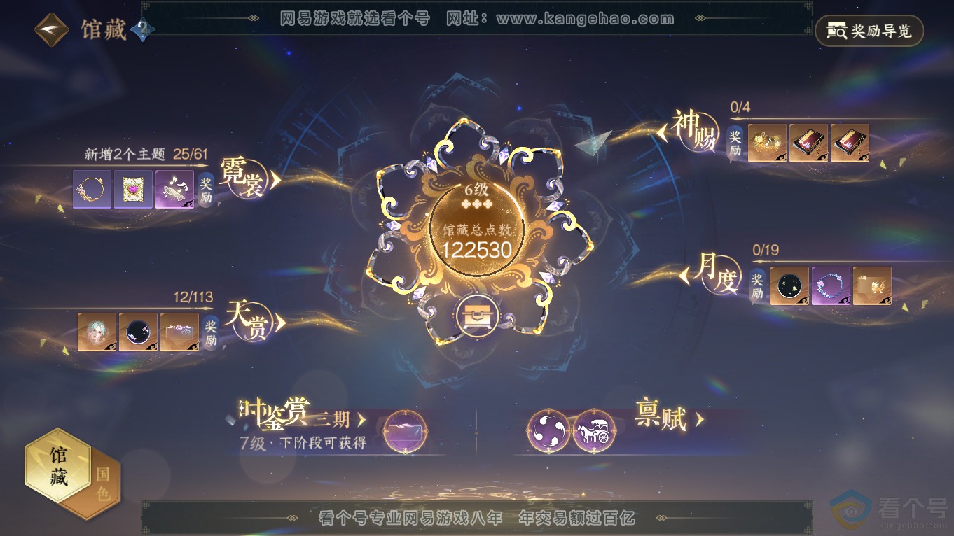 NSH313644逆水寒手游账号详情图8 NSH313644逆水寒手游账号详情图8
