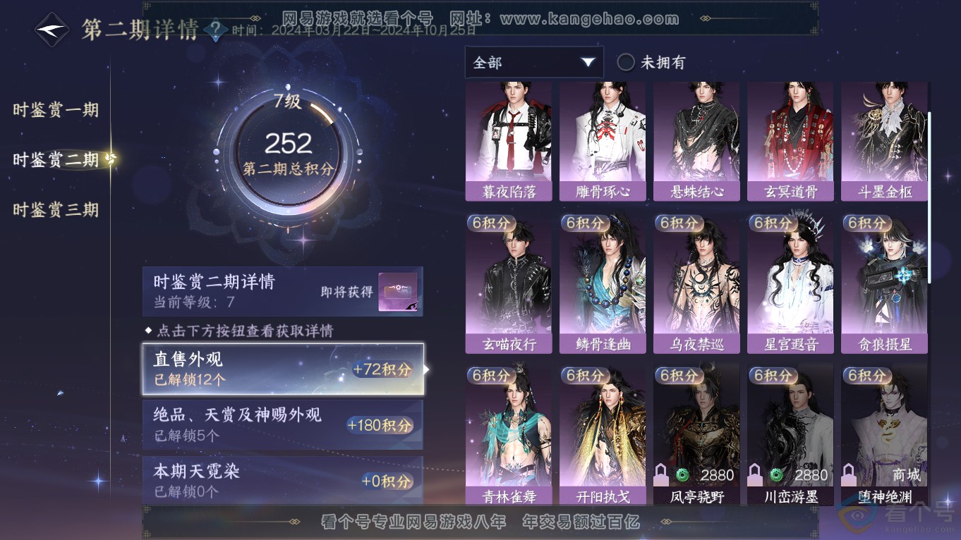 NSH313644逆水寒手游账号详情图15 NSH313644逆水寒手游账号详情图15