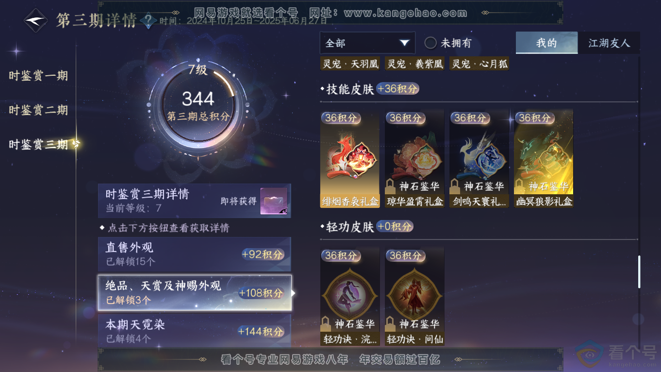 NSH313644逆水寒手游账号详情图13 NSH313644逆水寒手游账号详情图13