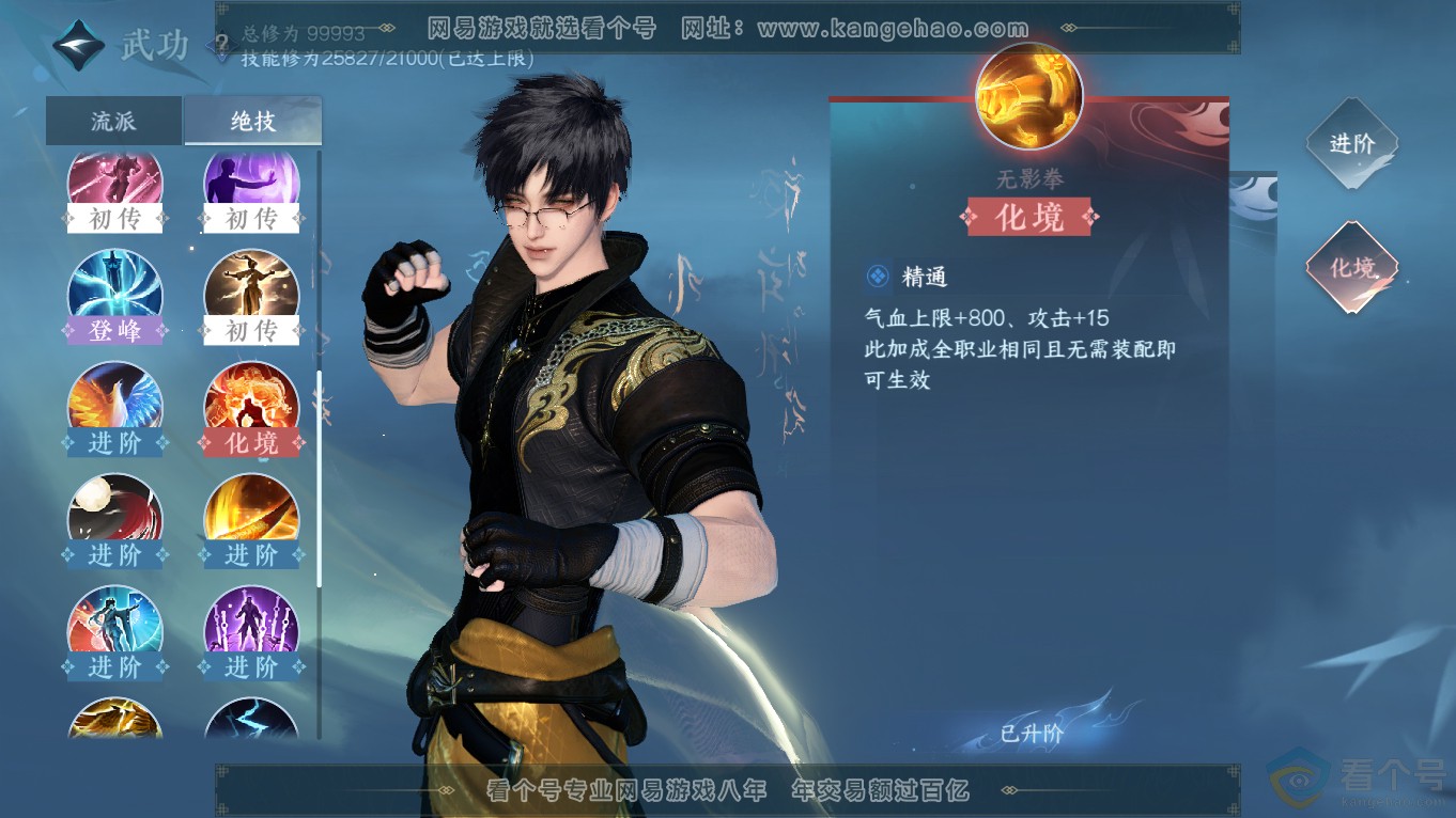 NSH313644逆水寒手游账号详情图26 NSH313644逆水寒手游账号详情图26