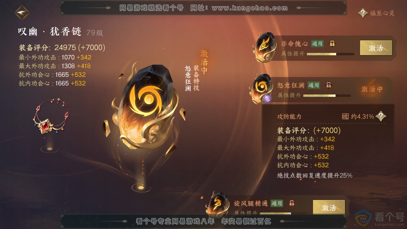 NSH313644逆水寒手游账号详情图24 NSH313644逆水寒手游账号详情图24