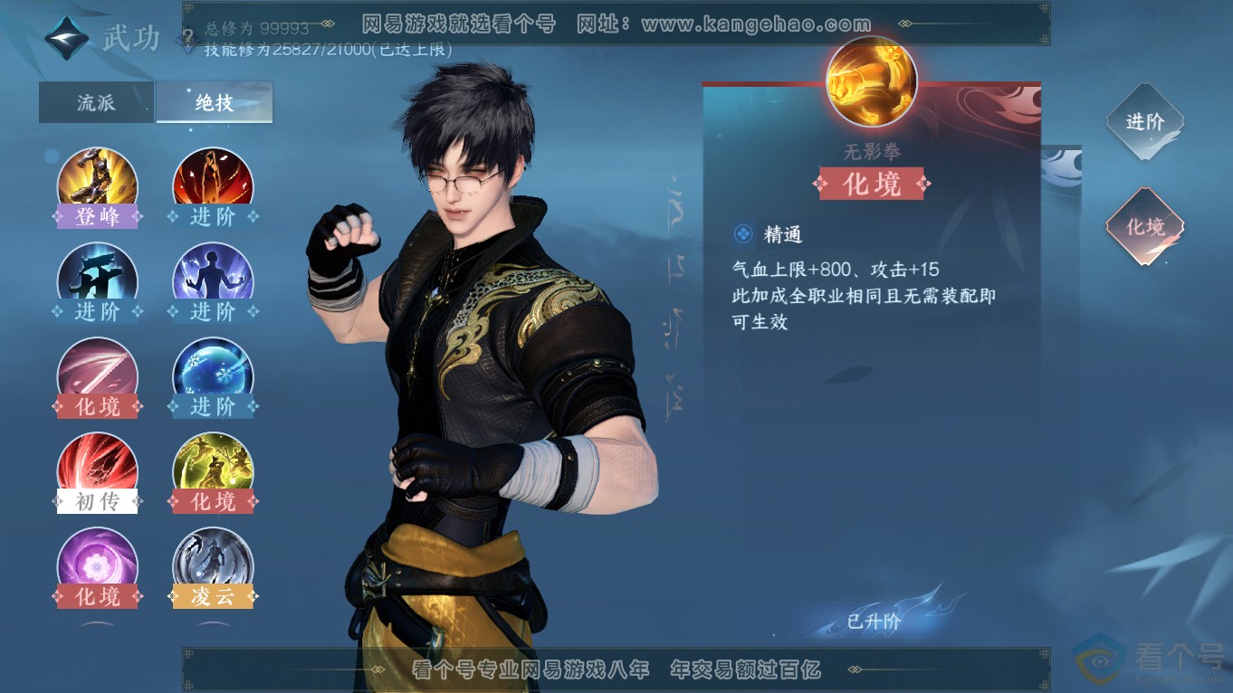 NSH313644逆水寒手游账号详情图25 NSH313644逆水寒手游账号详情图25