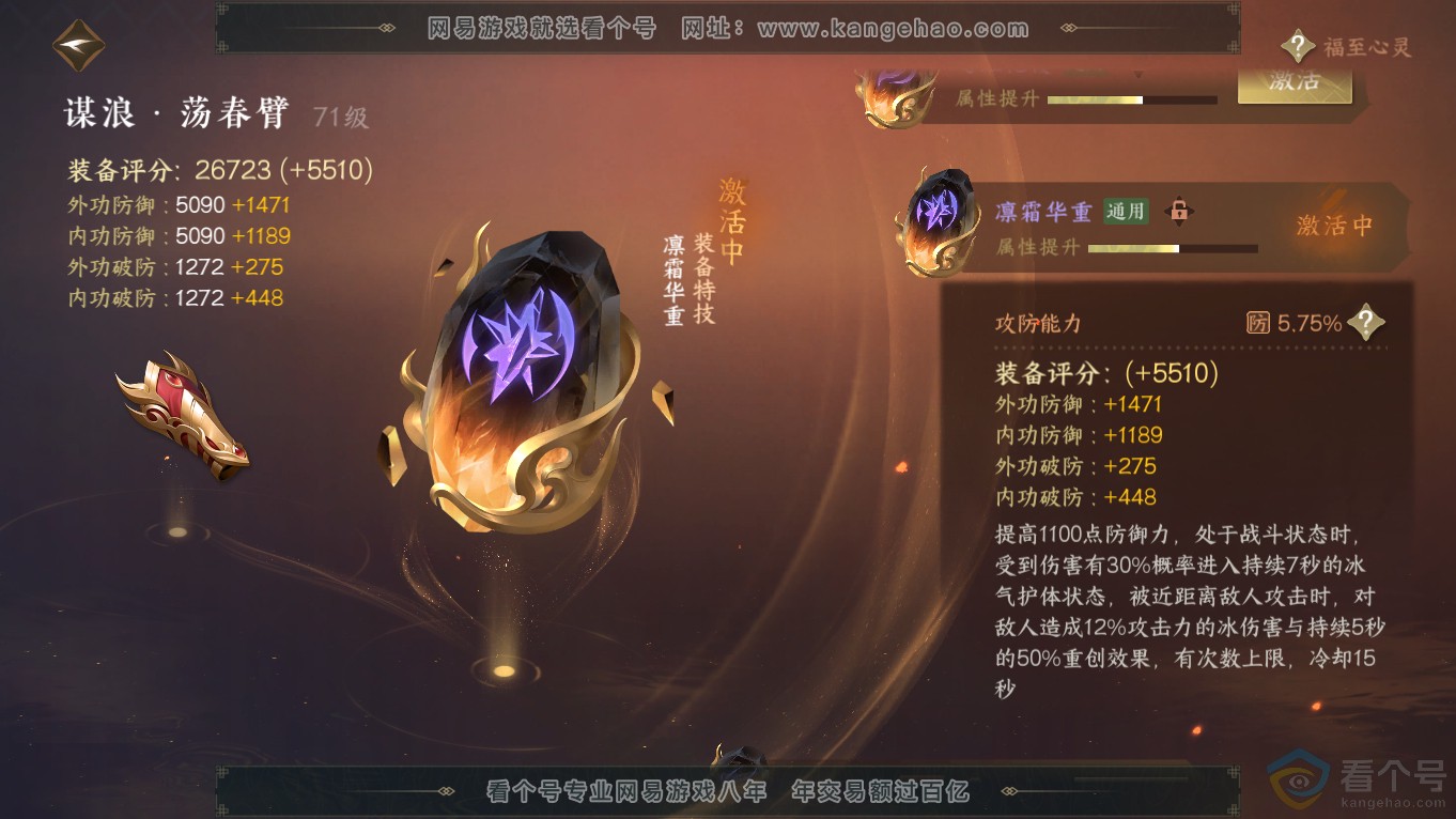 NSH313644逆水寒手游账号详情图20 NSH313644逆水寒手游账号详情图20