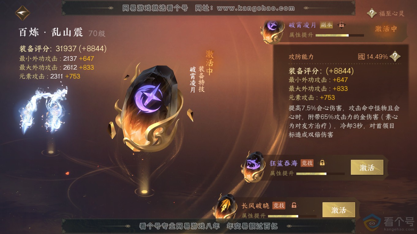 NSH313644逆水寒手游账号详情图19 NSH313644逆水寒手游账号详情图19
