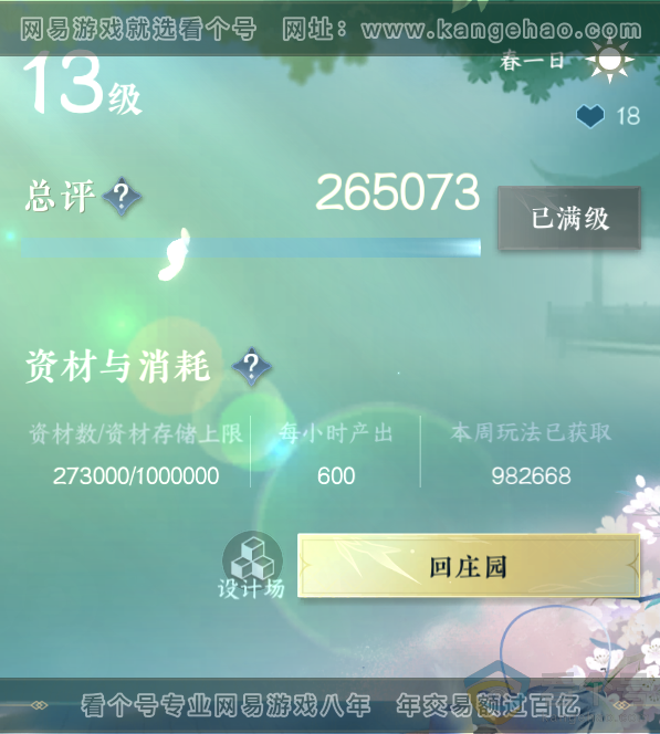 NSH313644逆水寒手游账号详情图35 NSH313644逆水寒手游账号详情图35