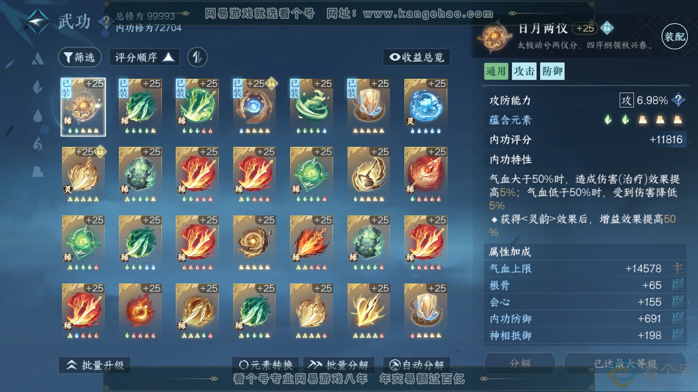 NSH313644逆水寒手游账号详情图31 NSH313644逆水寒手游账号详情图31