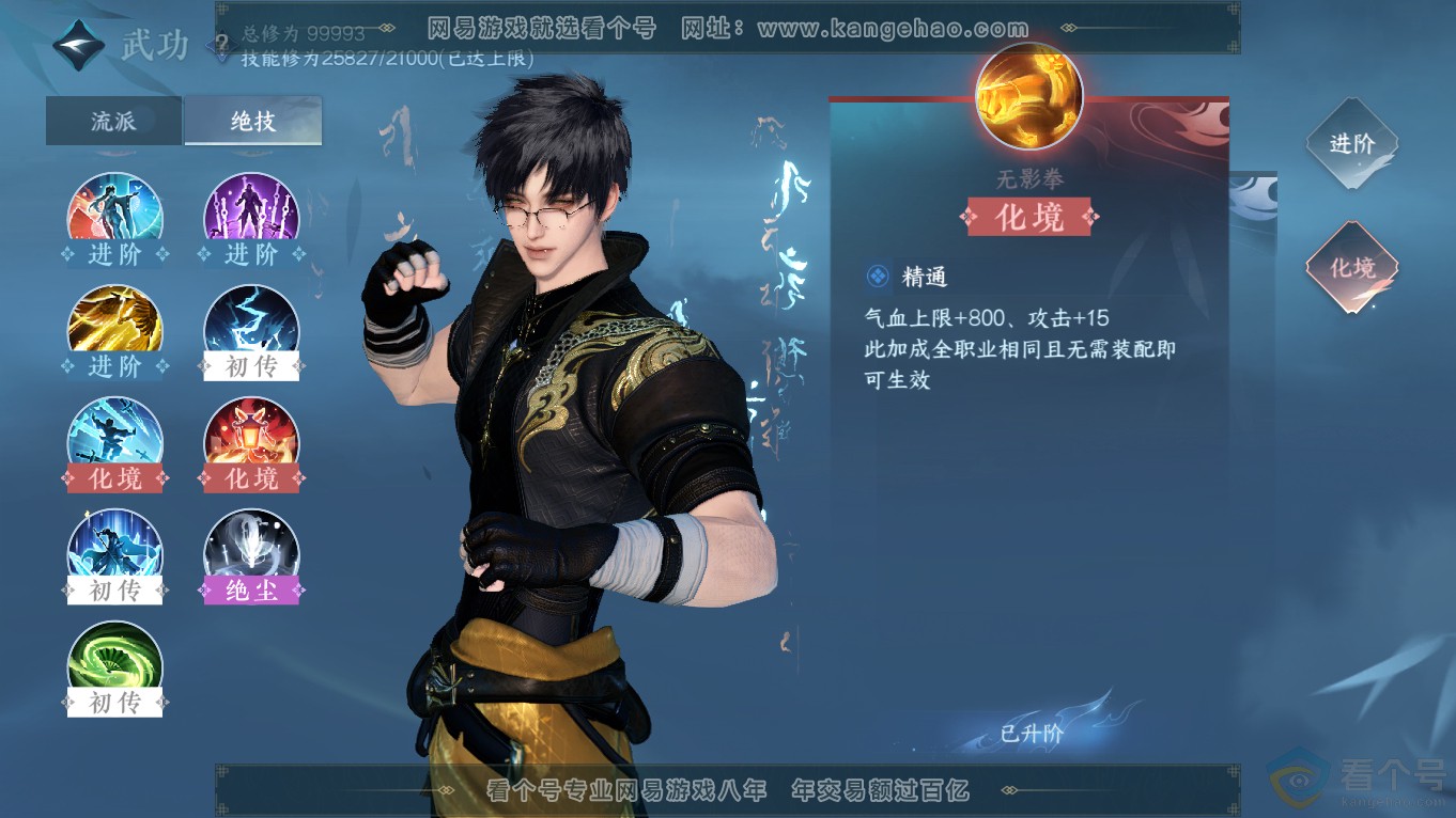 NSH313644逆水寒手游账号详情图27 NSH313644逆水寒手游账号详情图27