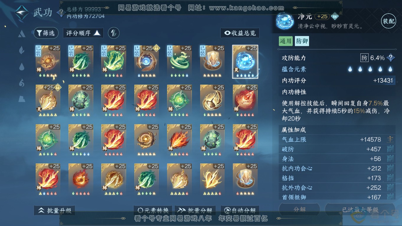 NSH313644逆水寒手游账号详情图28 NSH313644逆水寒手游账号详情图28