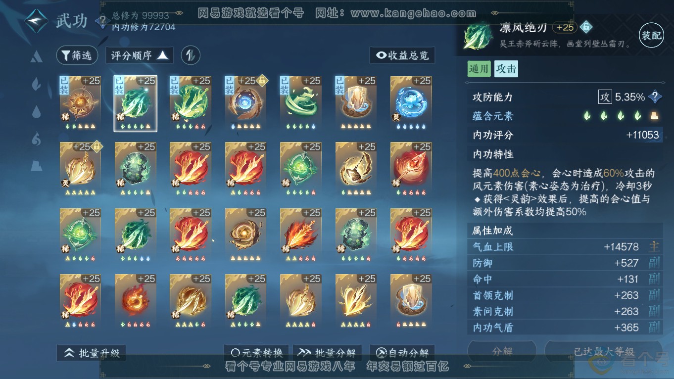 NSH313644逆水寒手游账号详情图32 NSH313644逆水寒手游账号详情图32
