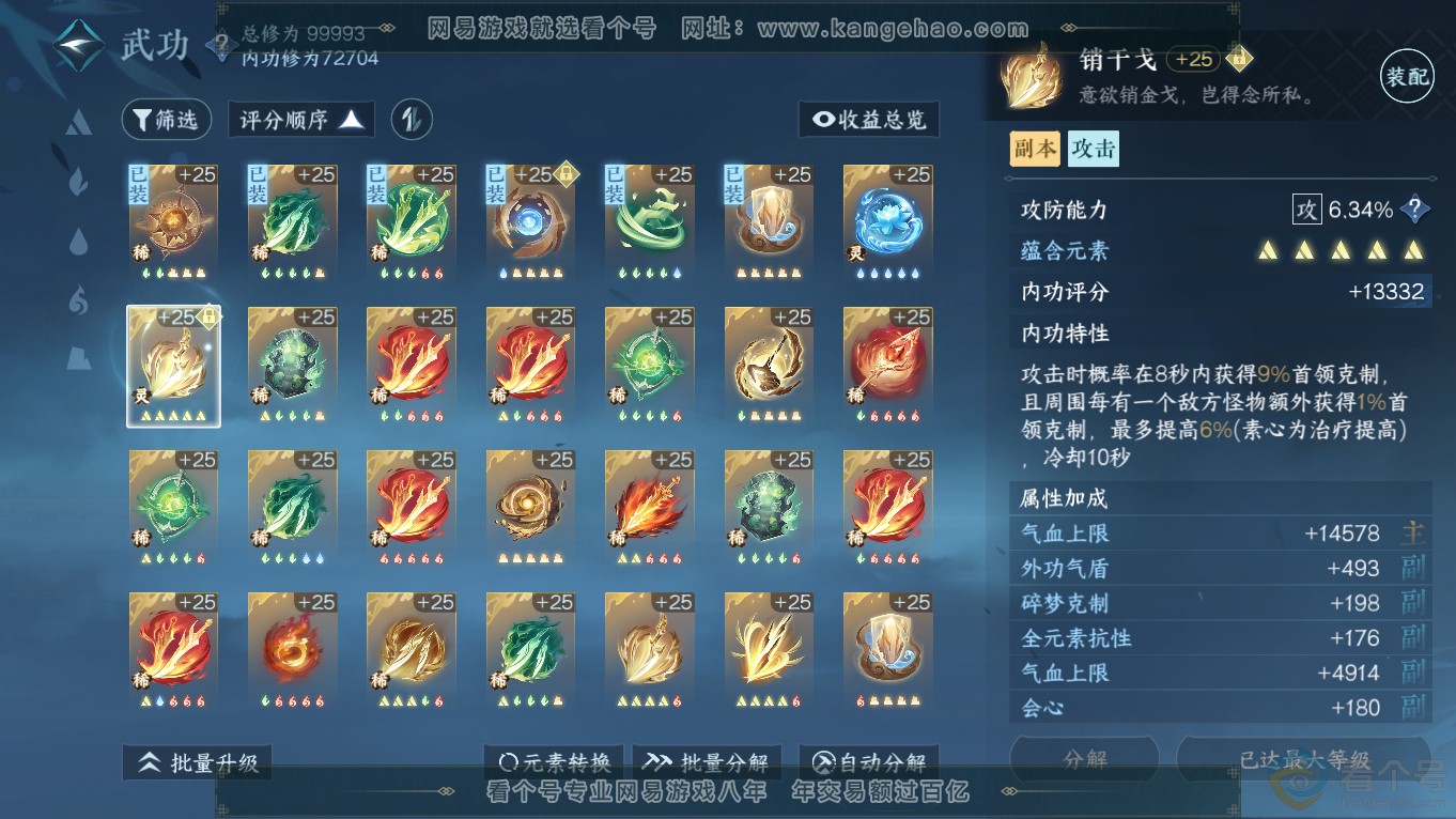 NSH313644逆水寒手游账号详情图29 NSH313644逆水寒手游账号详情图29