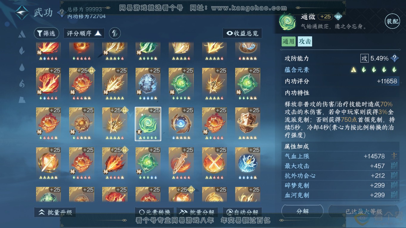 NSH313644逆水寒手游账号详情图30 NSH313644逆水寒手游账号详情图30