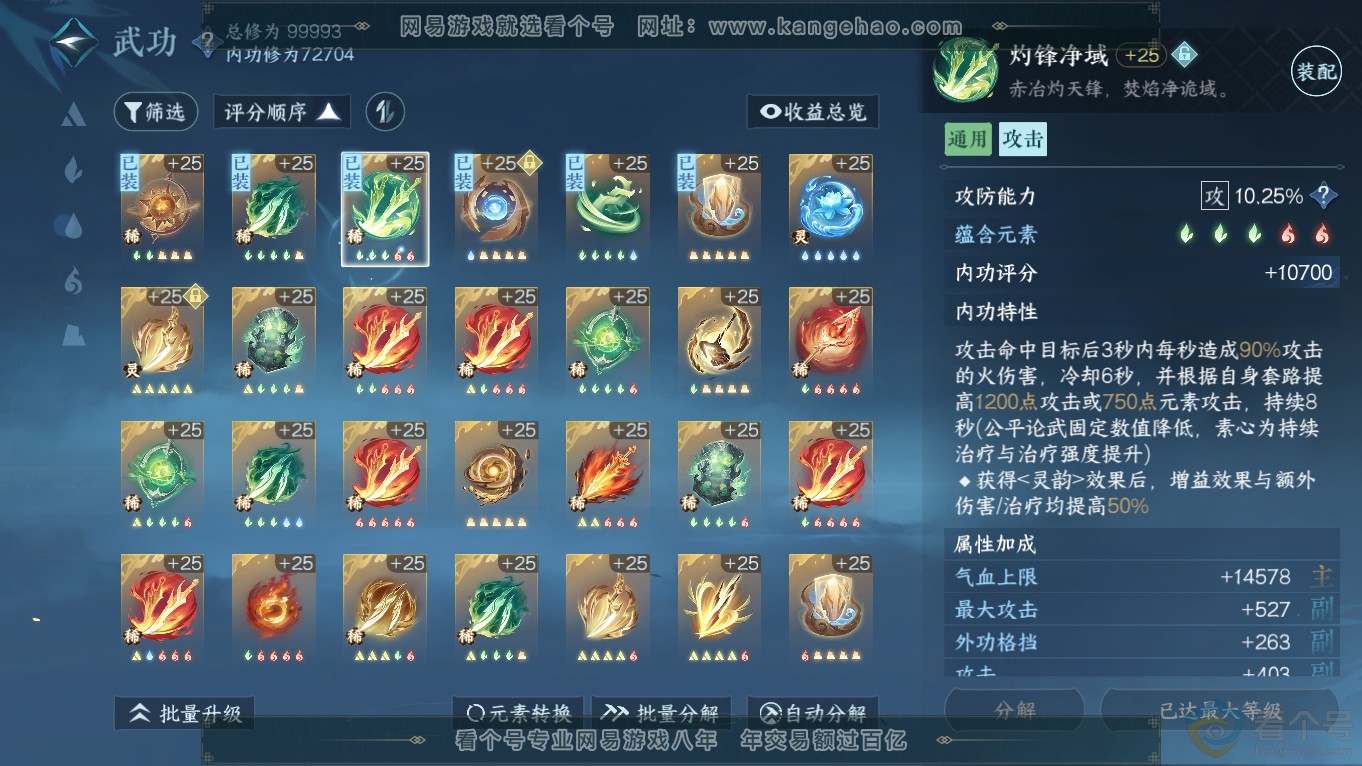NSH313644逆水寒手游账号详情图33 NSH313644逆水寒手游账号详情图33