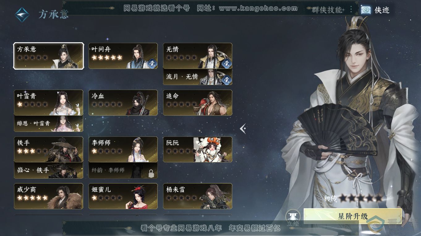 NSH313644逆水寒手游账号详情图36 NSH313644逆水寒手游账号详情图36