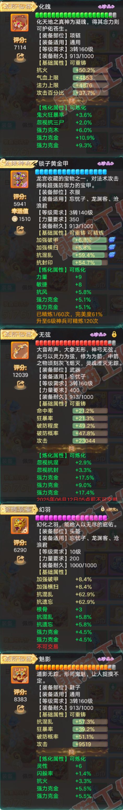 76467大话西游账号详情图4 76467大话西游账号详情图4