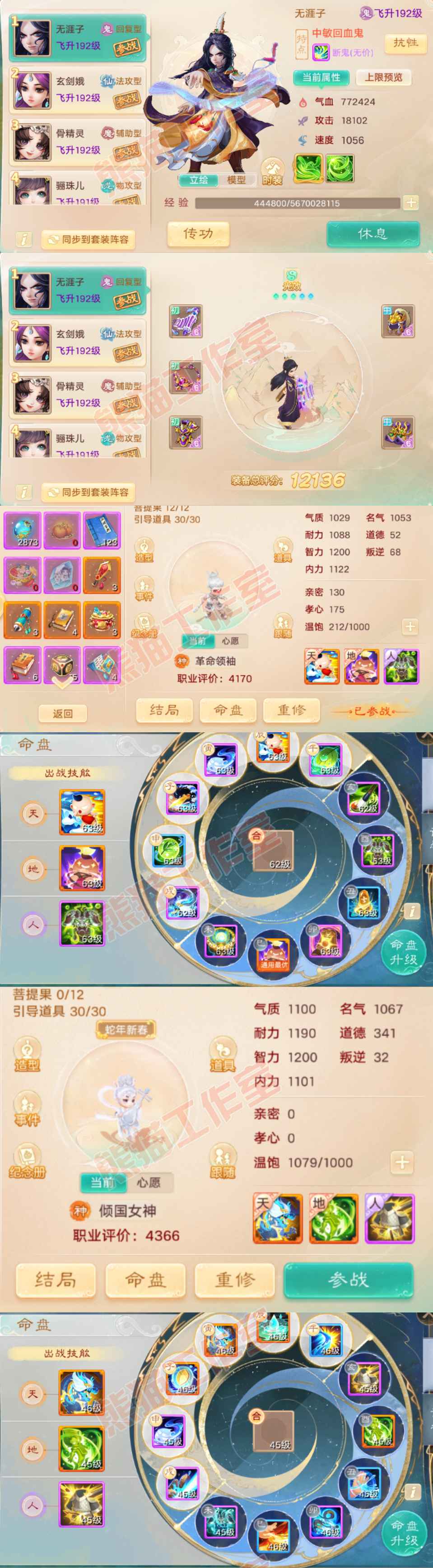 76467大话西游账号详情图11 76467大话西游账号详情图11
