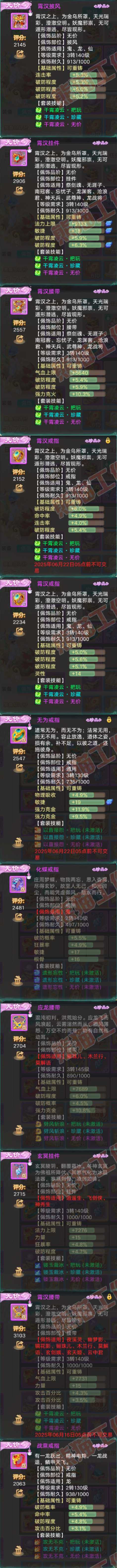 76467大话西游账号详情图5 76467大话西游账号详情图5