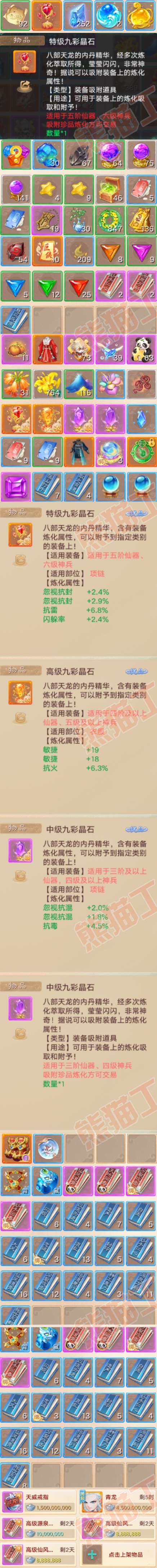 76467大话西游账号详情图8 76467大话西游账号详情图8