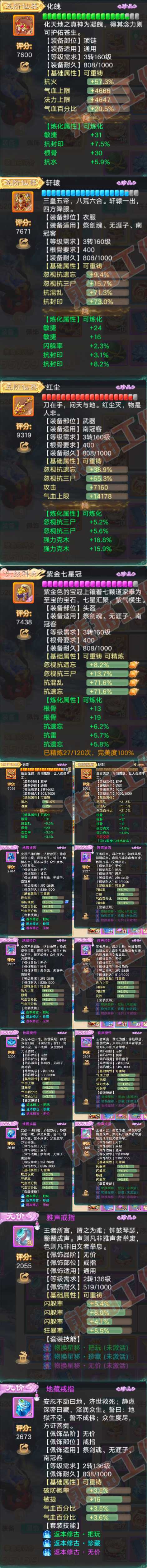 26148大话西游账号详情图4 26148大话西游账号详情图4