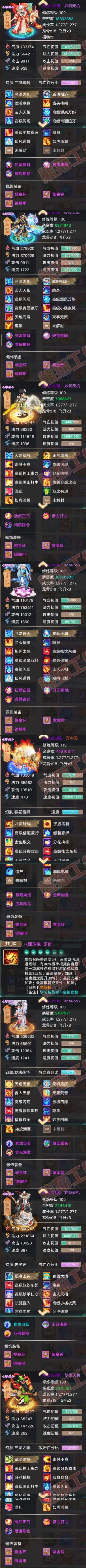 26148大话西游账号详情图5 26148大话西游账号详情图5