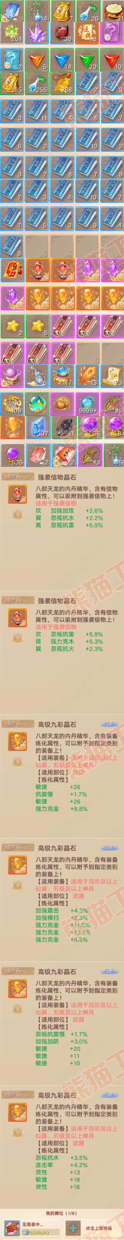 26148大话西游账号详情图8 26148大话西游账号详情图8