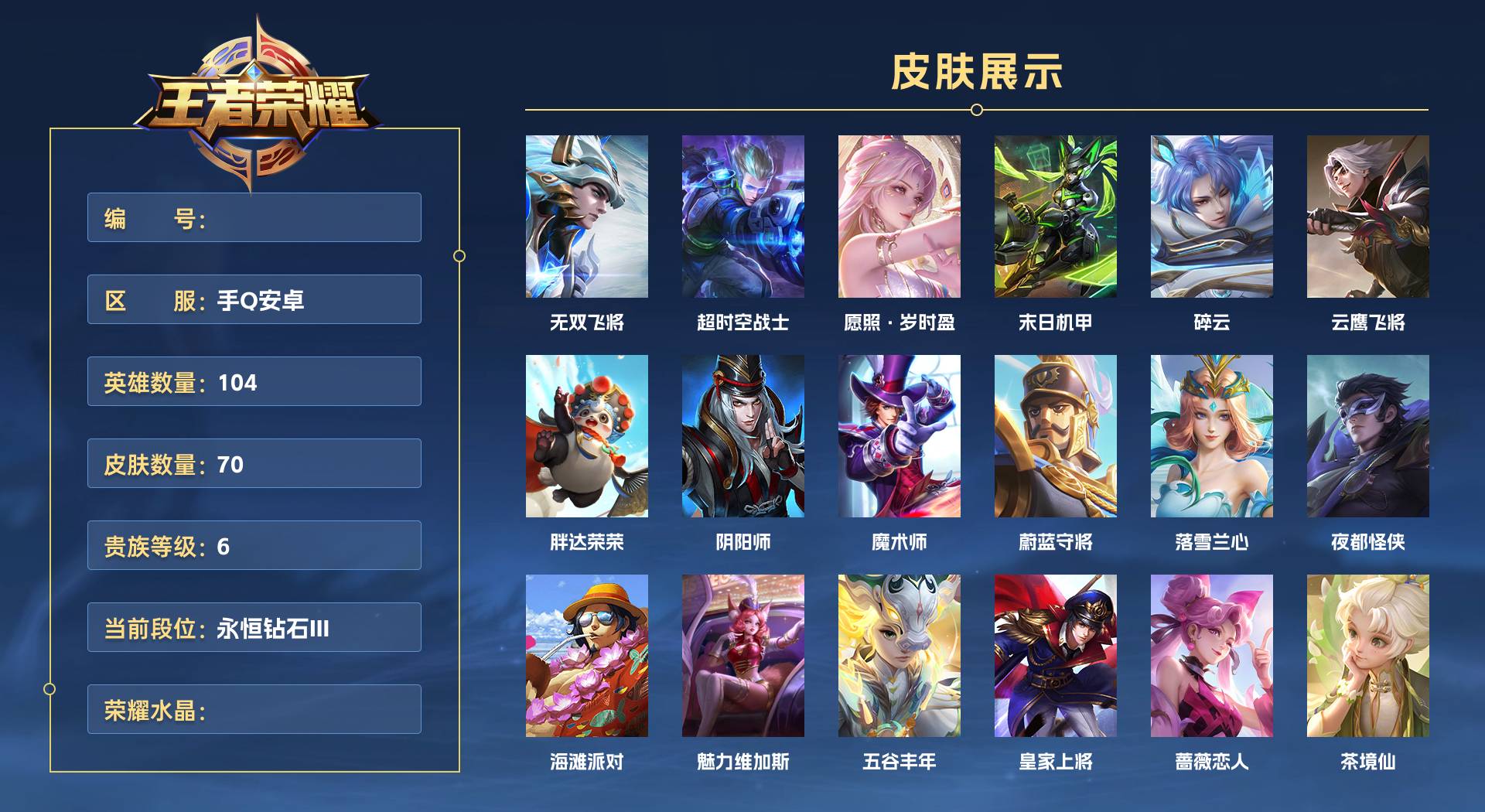 WZ3154541王者荣耀账号详情图1 WZ3154541王者荣耀账号详情图1