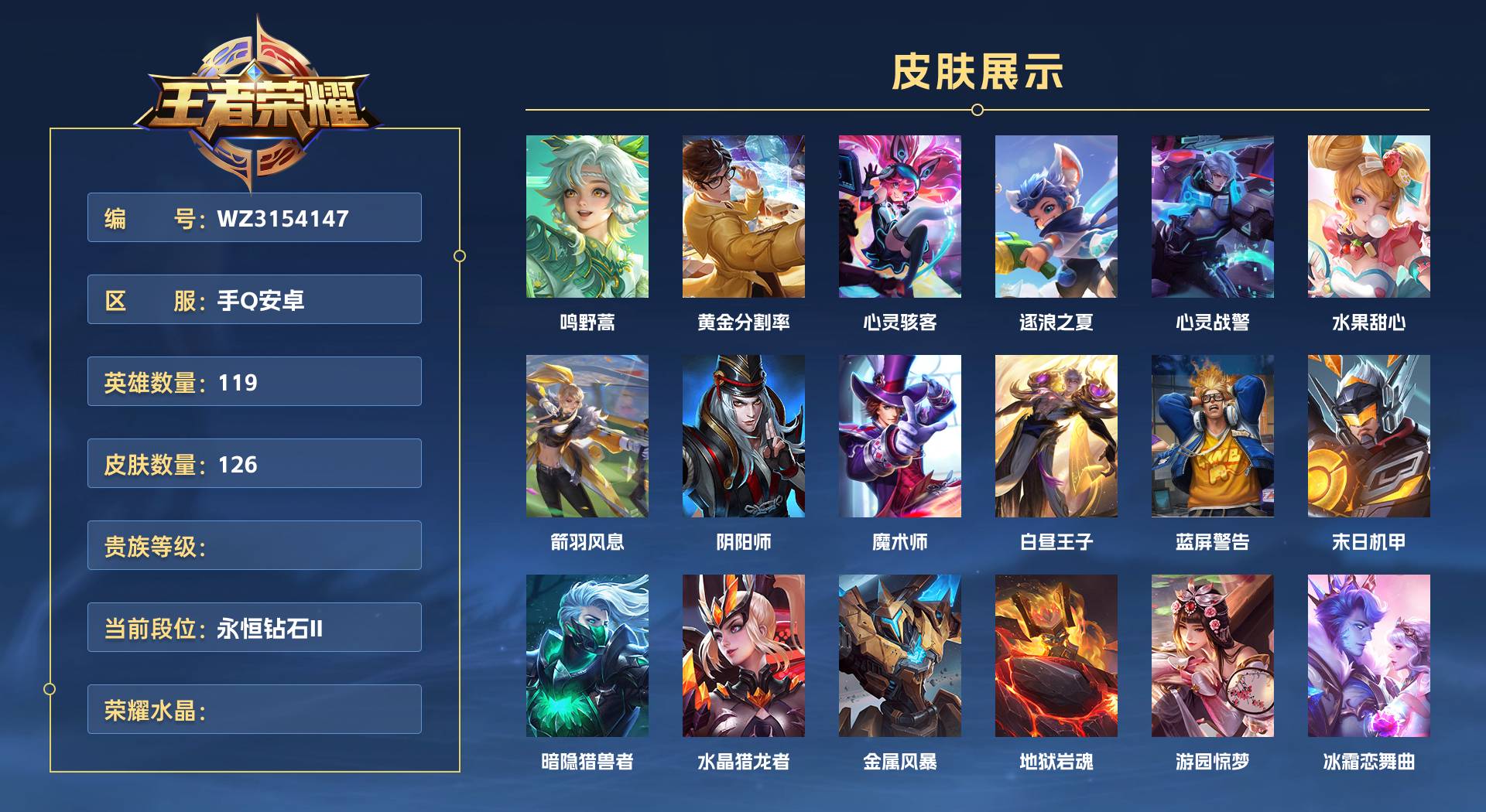 WZ3154147王者荣耀账号详情图1
