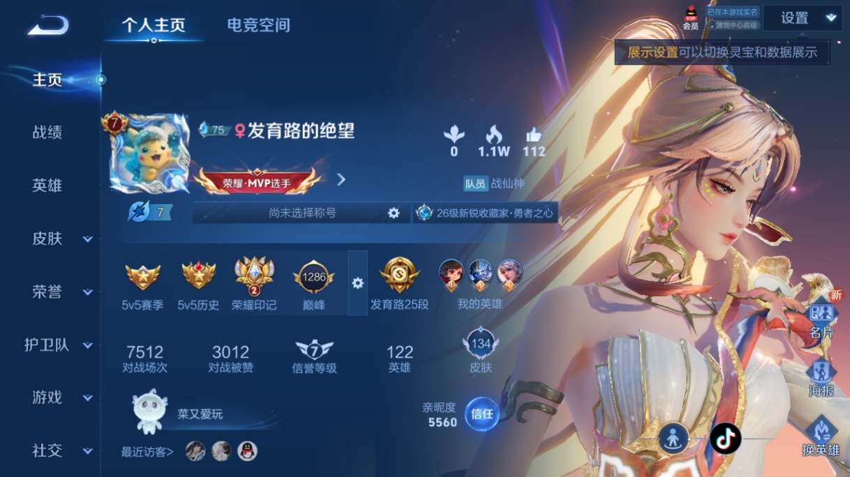 WZ3154301王者荣耀账号详情图6 WZ3154301王者荣耀账号详情图6