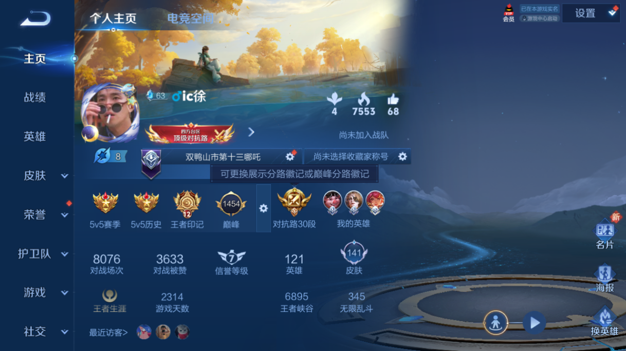 WZ3154441王者荣耀账号详情图6 WZ3154441王者荣耀账号详情图6