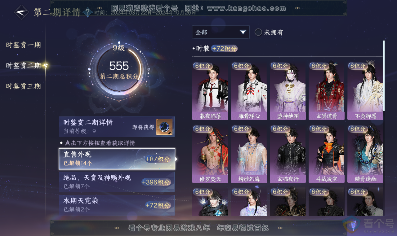NSH313647逆水寒手游账号详情图21 NSH313647逆水寒手游账号详情图21