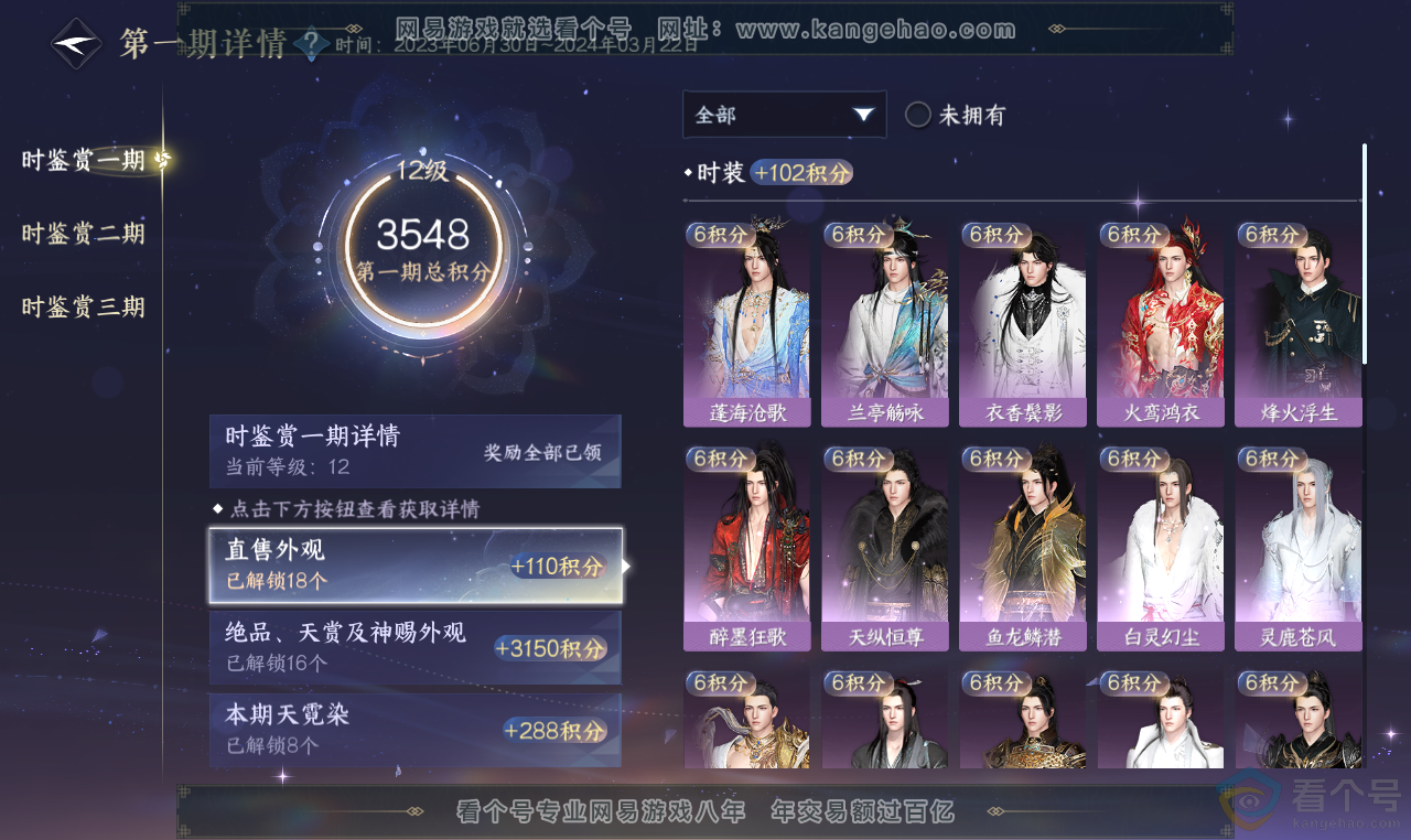 NSH313647逆水寒手游账号详情图19 NSH313647逆水寒手游账号详情图19