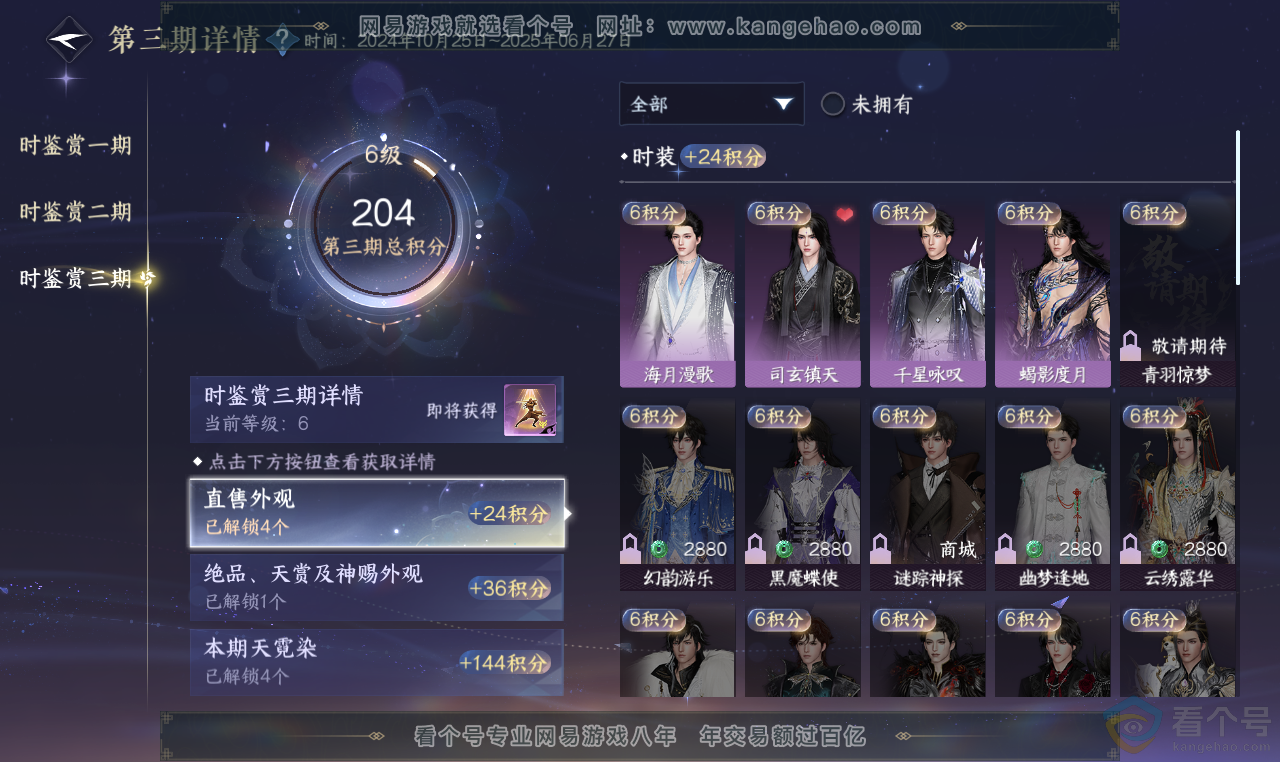 NSH313647逆水寒手游账号详情图23 NSH313647逆水寒手游账号详情图23