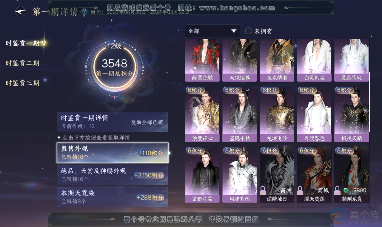 NSH313647逆水寒手游账号详情图20 NSH313647逆水寒手游账号详情图20