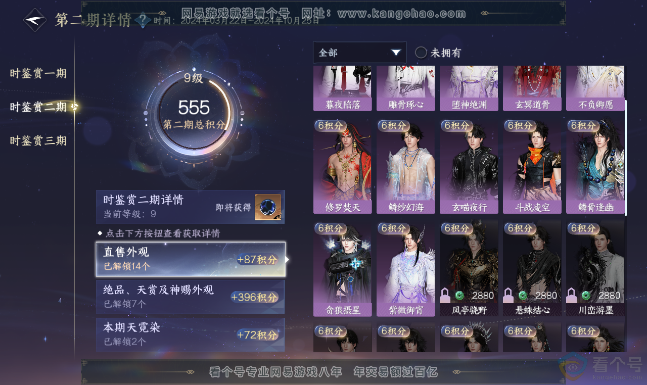 NSH313647逆水寒手游账号详情图22 NSH313647逆水寒手游账号详情图22